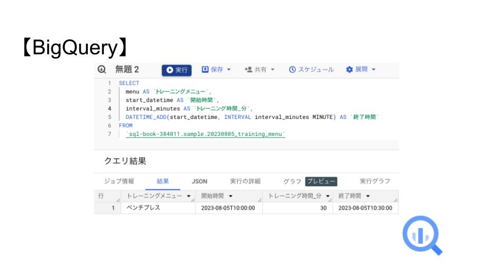 20230805_BigQuery_1