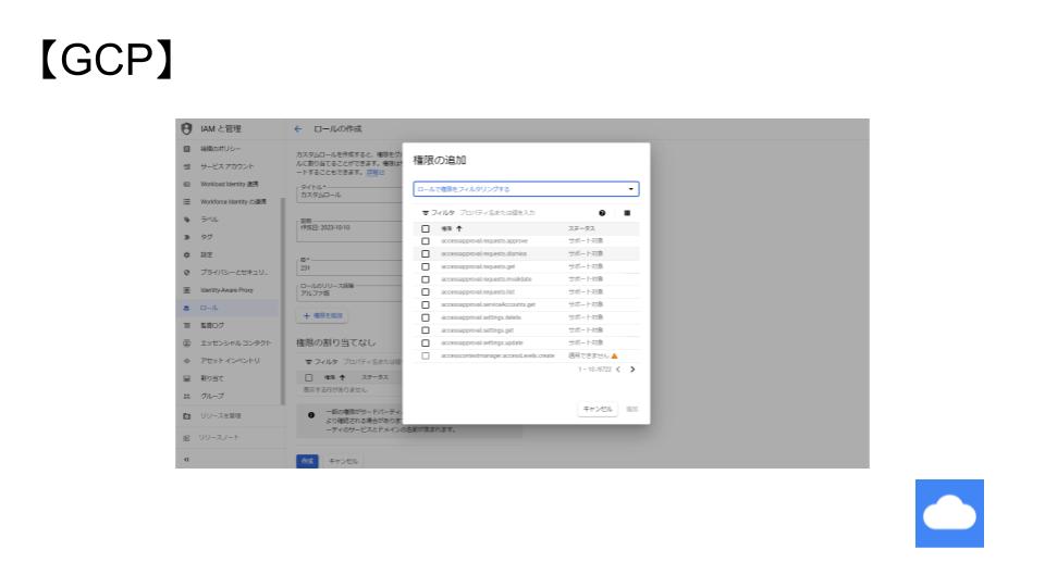 GCP_ロール