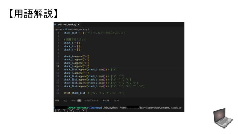 【解説】スタックとは?練習問題で後入れ先出しのメリットを紹介 テックパンプ