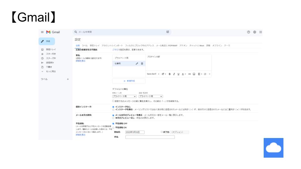 gmail_署名設定