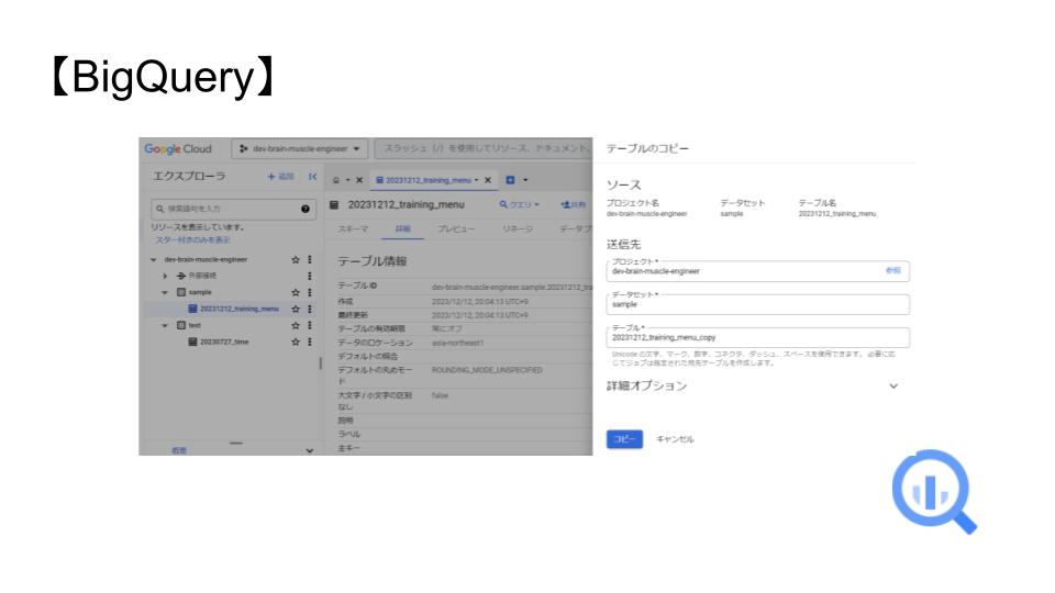 BigQuery_データセット_変更