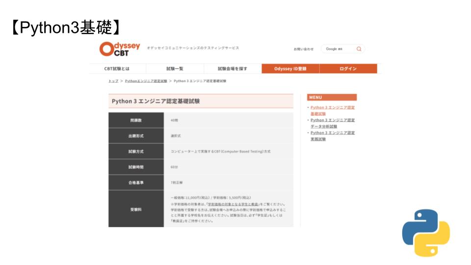 Python3エンジニア認定基礎試験とは_難易度_勉強時間