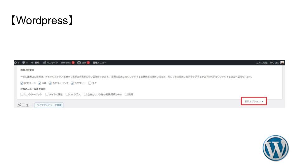 WordPress_メニュー_タグ_追加