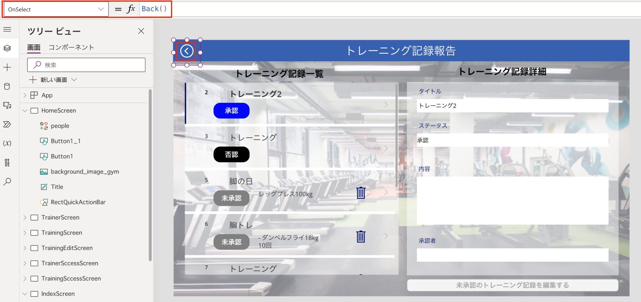 【PowerApps】Back関数とは?1つ前の画面に戻る方法を紹介 - テックパンプ